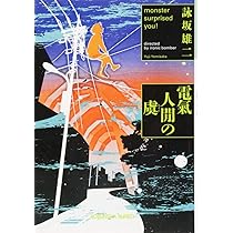 神のロジック 次は誰の番ですか? (コスミック文庫 に 4-2) | 西澤 保彦